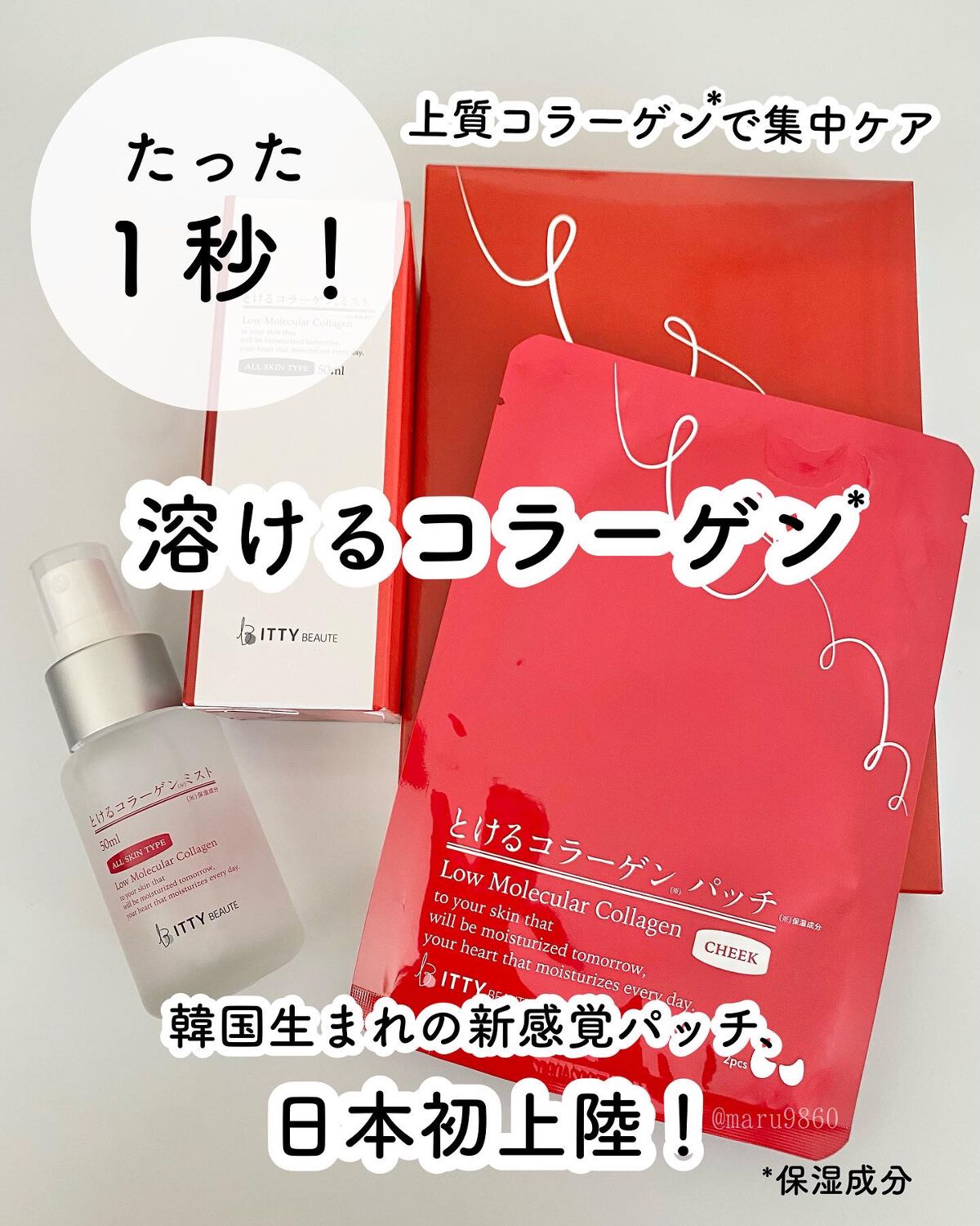 イッティ とけるコラーゲン/イッティ/美容液を使ったクチコミ(1枚目)