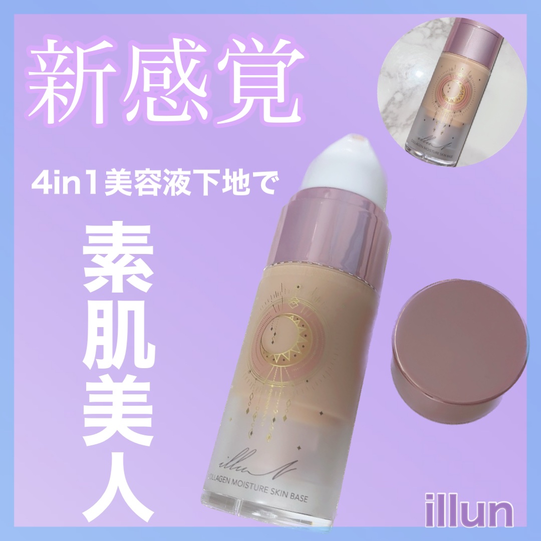 【新感覚アイテムで素肌美人！？】
⁡
⁡
🪞illun イリュン
    コラーゲンモイスチャースキンベース
     30ml／￥3,960(税込)
⁡
⁡
スキンケアの最後にサッと塗るだけで
ナチュラルに肌をカバーしながら
エイジング