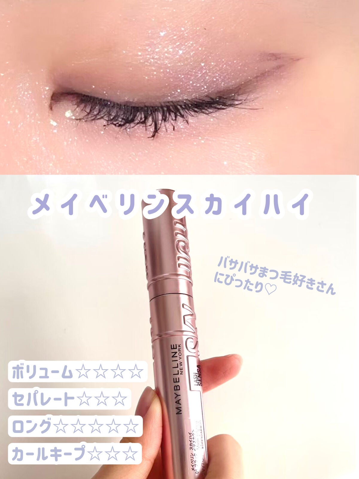 スカイハイ/MAYBELLINE NEW YORK/マスカラを使ったクチコミ(2枚目)