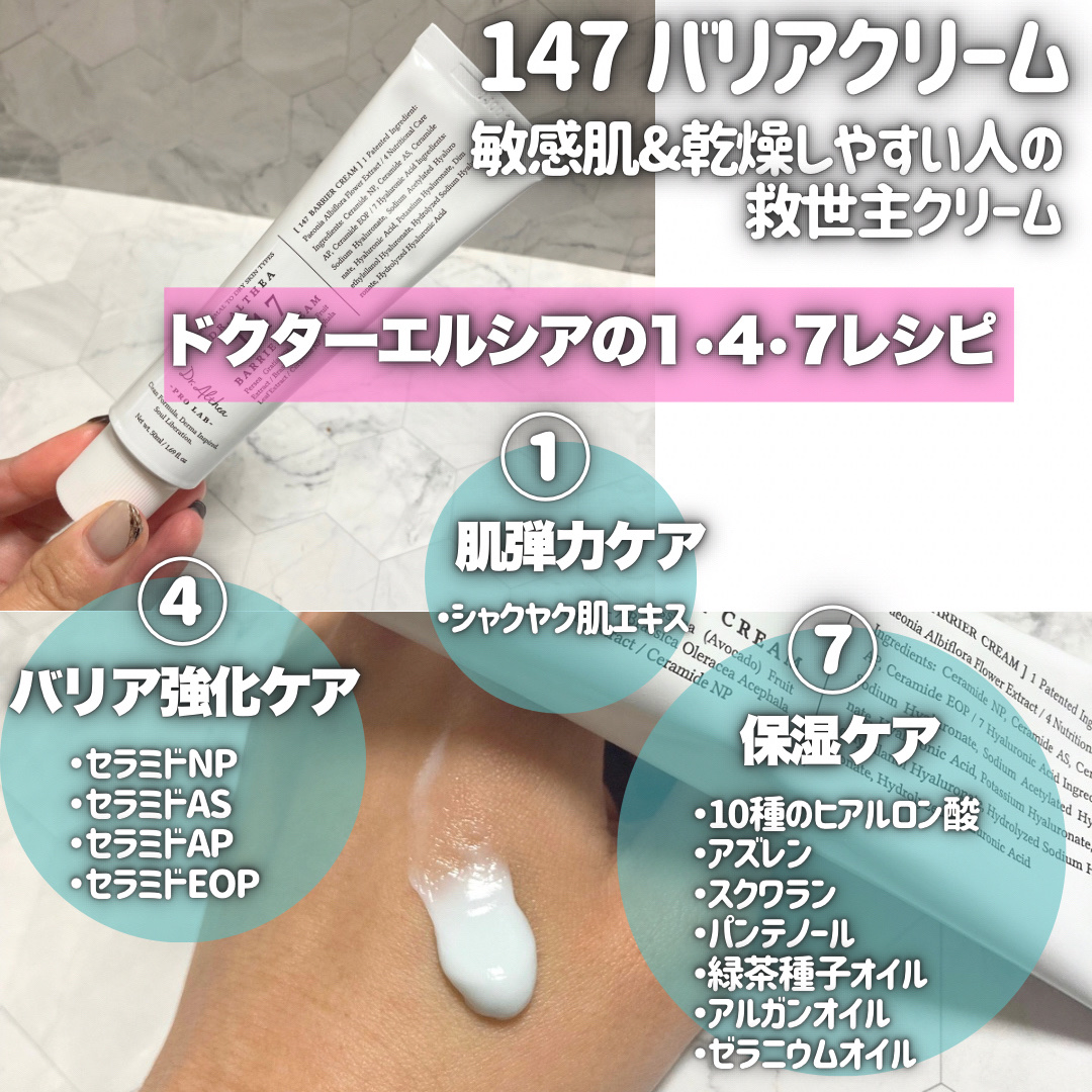 147バリアクリーム/Dr.Althea/フェイスクリームを使ったクチコミ（3枚目）