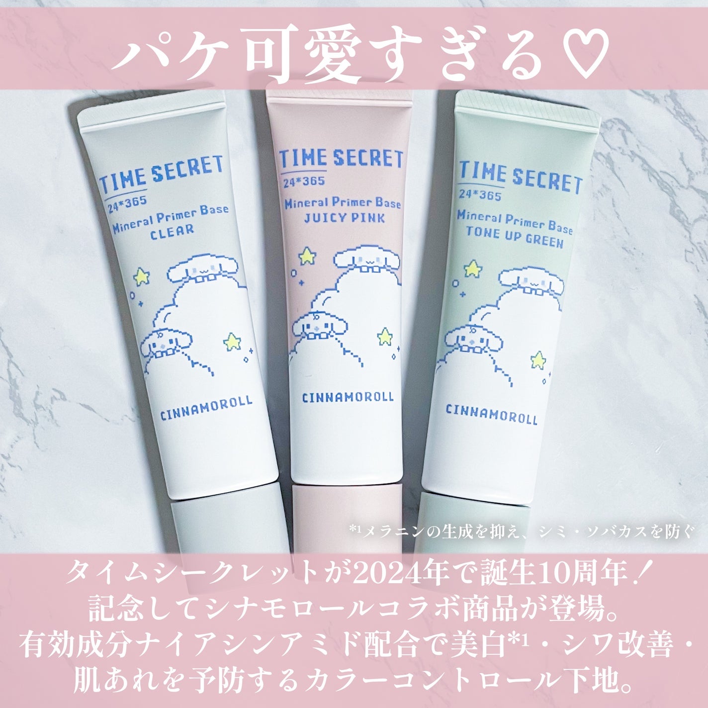 ミネラル 薬用プライマーベース/TIME SECRET/化粧下地を使ったクチコミ(2枚目)