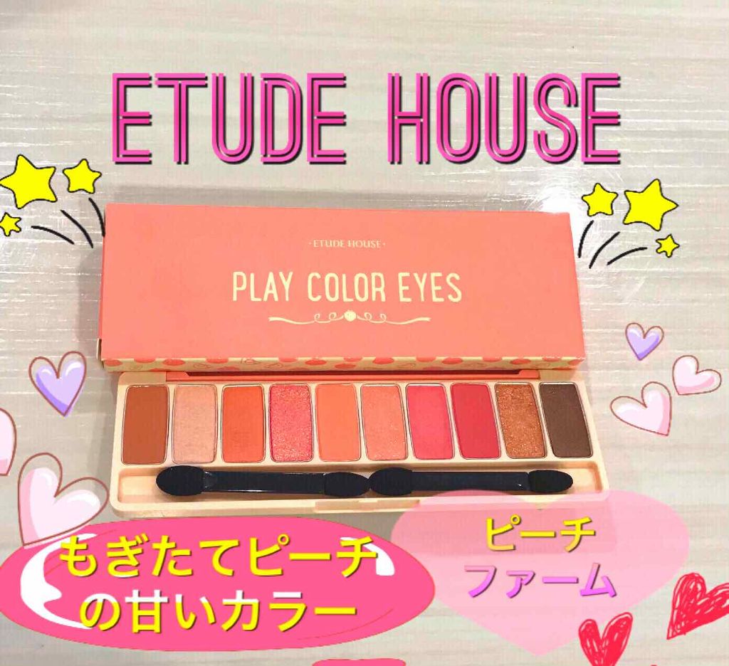プレイカラー アイシャドウ/ETUDE/アイシャドウパレットを使ったクチコミ（1枚目）