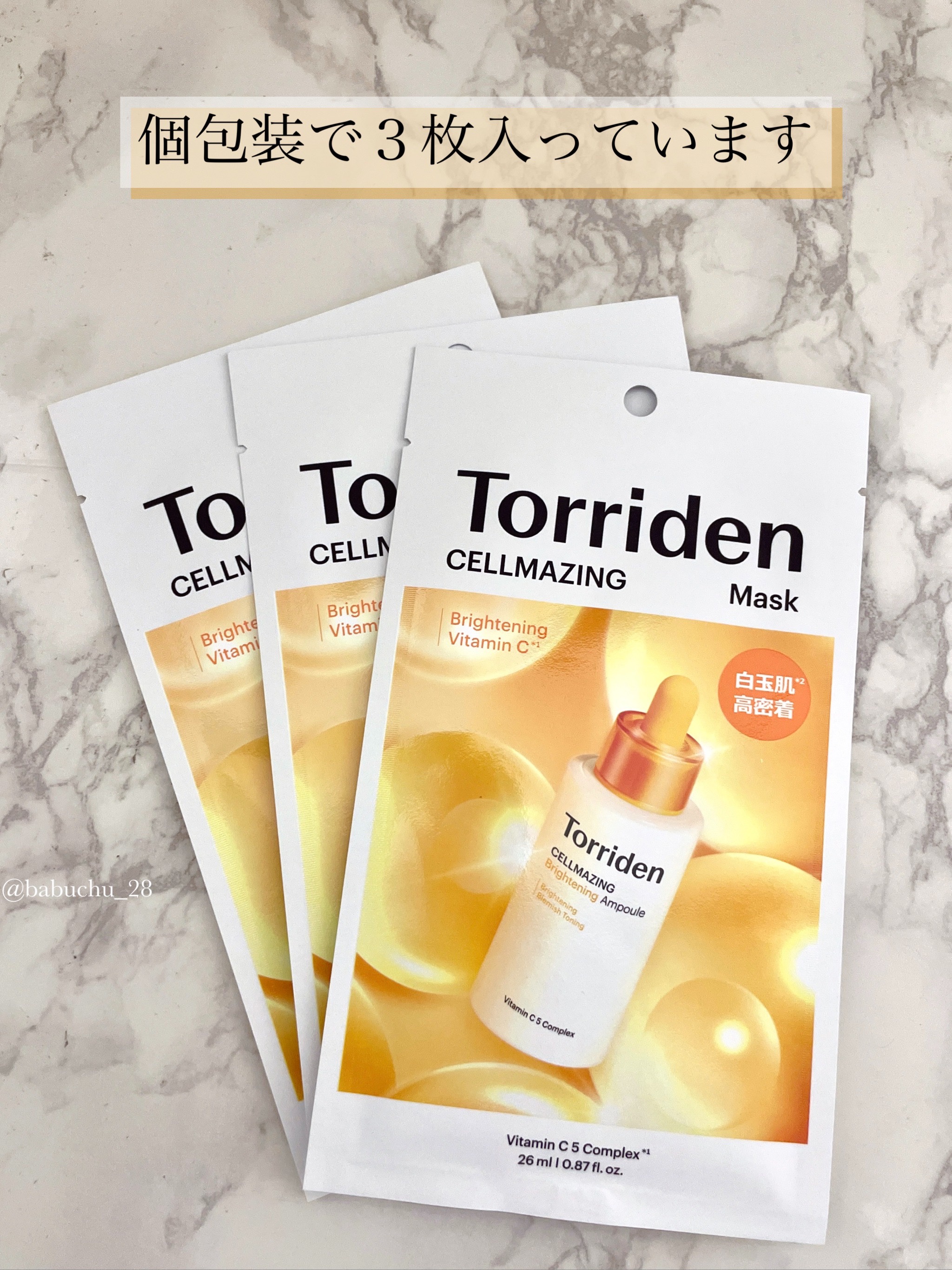 セルメイジング ビタC ブライトニングマスク/Torriden/シートマスク・パックを使ったクチコミ（3枚目）