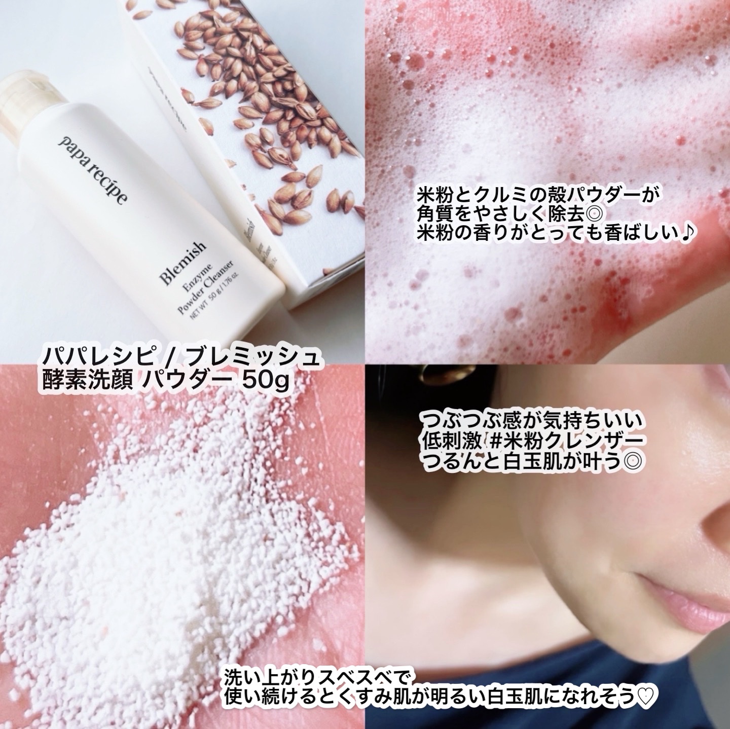ブレミッシュ 酵素 洗顔パウダー/PAPA RECIPE/洗顔パウダーを使ったクチコミ（2枚目）