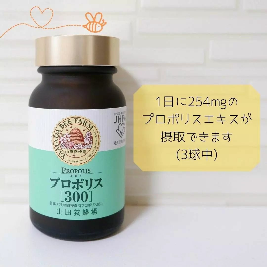 プロポリス300/山田養蜂場(健康食品)/健康サプリメントを使ったクチコミ(3枚目)