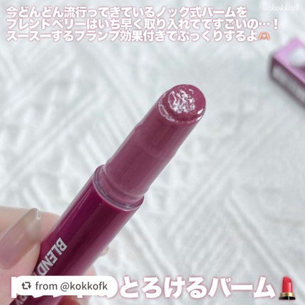 ブレンドベリー リップバルーン/BLEND BERRY/口紅を使ったクチコミ(3枚目)