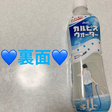 カルピス カルピスウォーターのクチコミ「アサヒ　カルピスウォーター💙　すっきり爽やか💙
内容量:500mL　税抜き100円くらい

長.....」（2枚目）