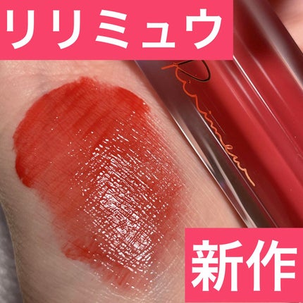 ミューテッドシアーティント/Ririmew/リップティントを使ったクチコミ(1枚目)