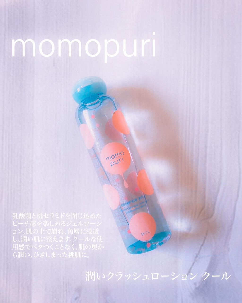 ひなた on LIPS 「塗る乳酸菌&桃セラミド🍑ほんのり桃の香りも✨ももぷり潤いクラッ..」(1枚目)