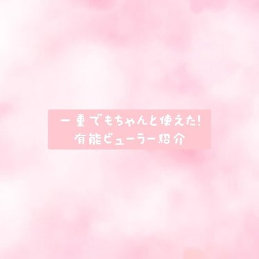 貝印 Nyarming　ねこのアイラッシュカーラーのクチコミ「とってもかわちぃし使いやすくておすすめ🐈‍⬛‎🤍..」（1枚目）