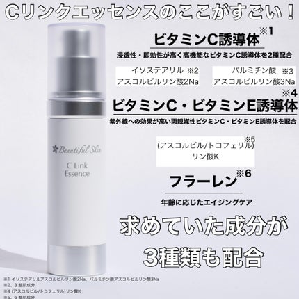 試してみた】Cリンクエッセンス ビューティフルスキンの効果・肌 試してみた】Cリンクエッセンス ビューティフルスキンの効果・肌