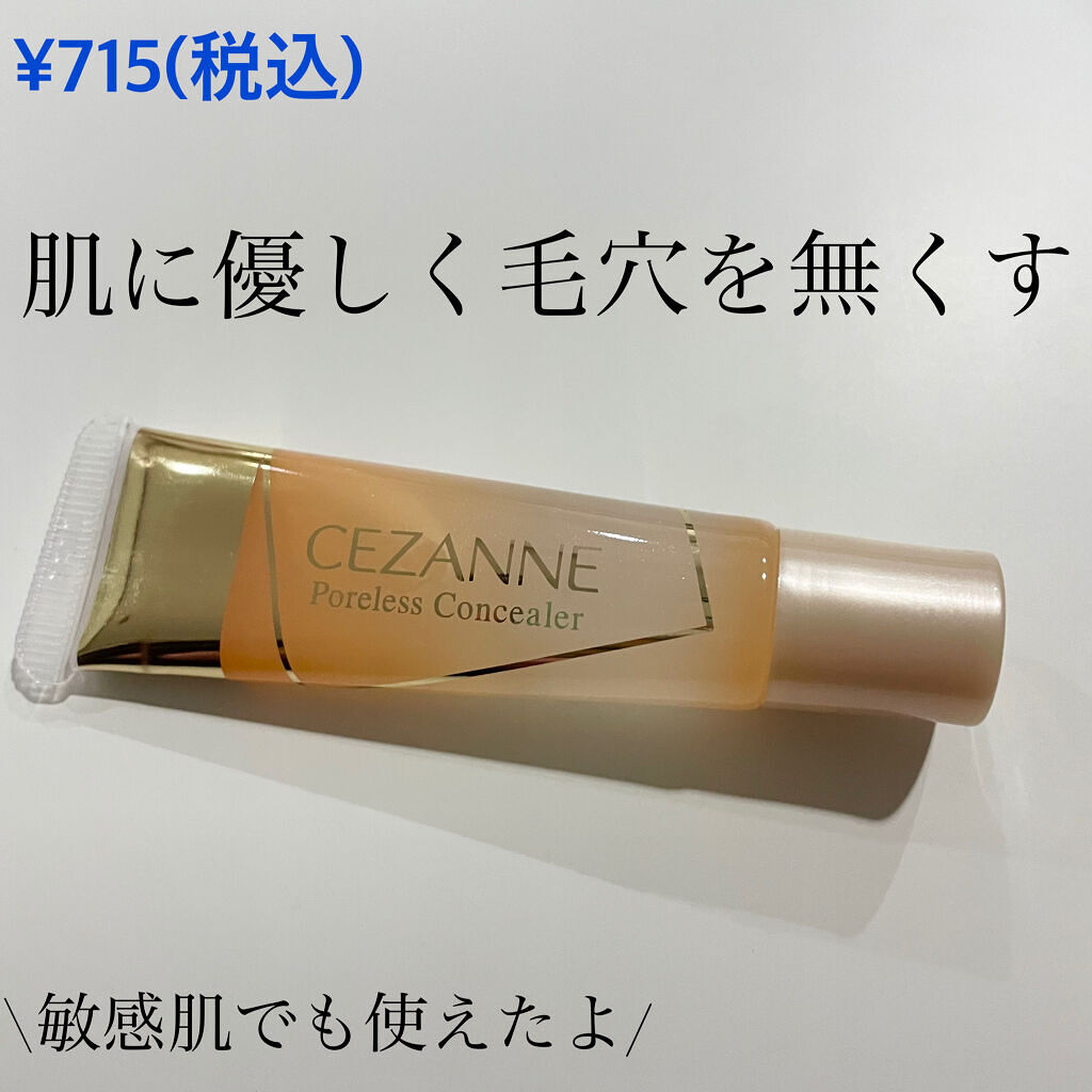 毛穴レスコンシーラー/CEZANNE/クリームコンシーラーを使ったクチコミ（1枚目）