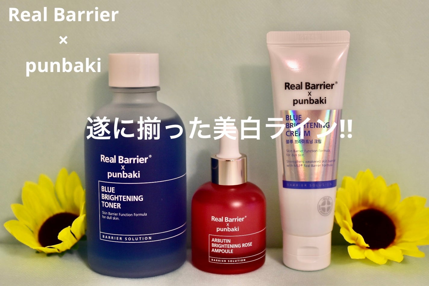 ブルーブライトニングクリーム/Real Barrier/フェイスクリームを使ったクチコミ(1枚目)