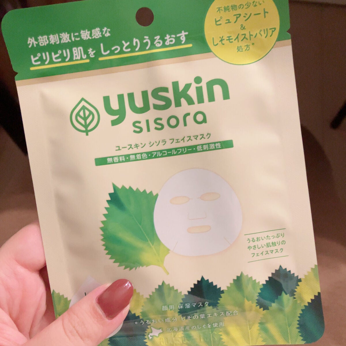 ユースキンシソラ フェイスマスク/ユースキン/シートマスク・パックを使ったクチコミ(1枚目)