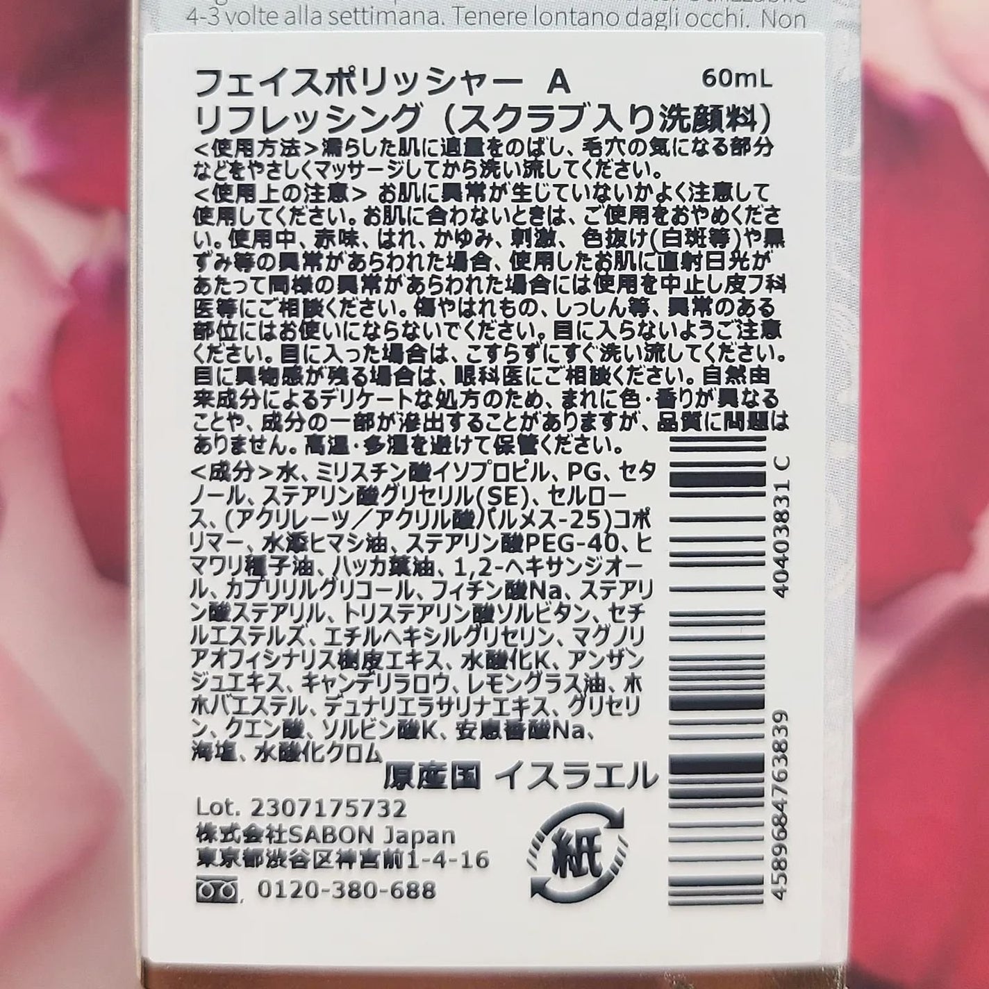 フェイスポリッシャー リフレッシング(ミント)/SABON/スクラブ・ゴマージュを使ったクチコミ(4枚目)