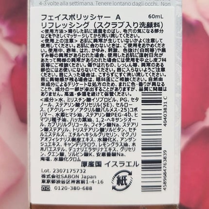 フェイスポリッシャー リフレッシング(ミント)/SABON/スクラブ・ゴマージュを使ったクチコミ(4枚目)