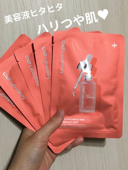 Red Propolis Ampule Mask/CNP Laboratory/シートマスク・パックを使ったクチコミ(1枚目)