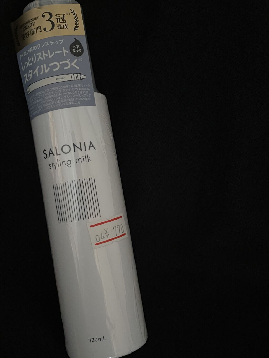 スタイリングミルク(ストレート)｜SALONIAの口コミ - お兄ちゃんの誕