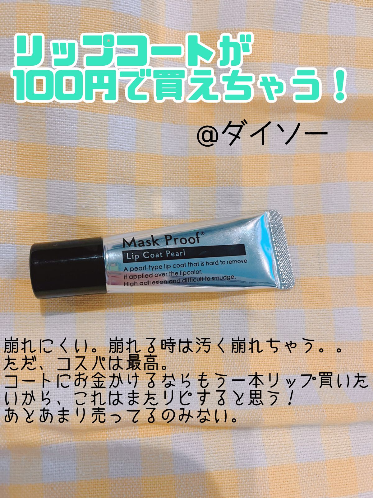 ãºãðãã©ãã on LIPS ããã€ãœãŒã§ãªããã³ãŒãã売ã£ãŠãâšææ³ã¯ãå°ã厩ãã«ããçšåºŠð..ãïŒ1æç®ïŒ