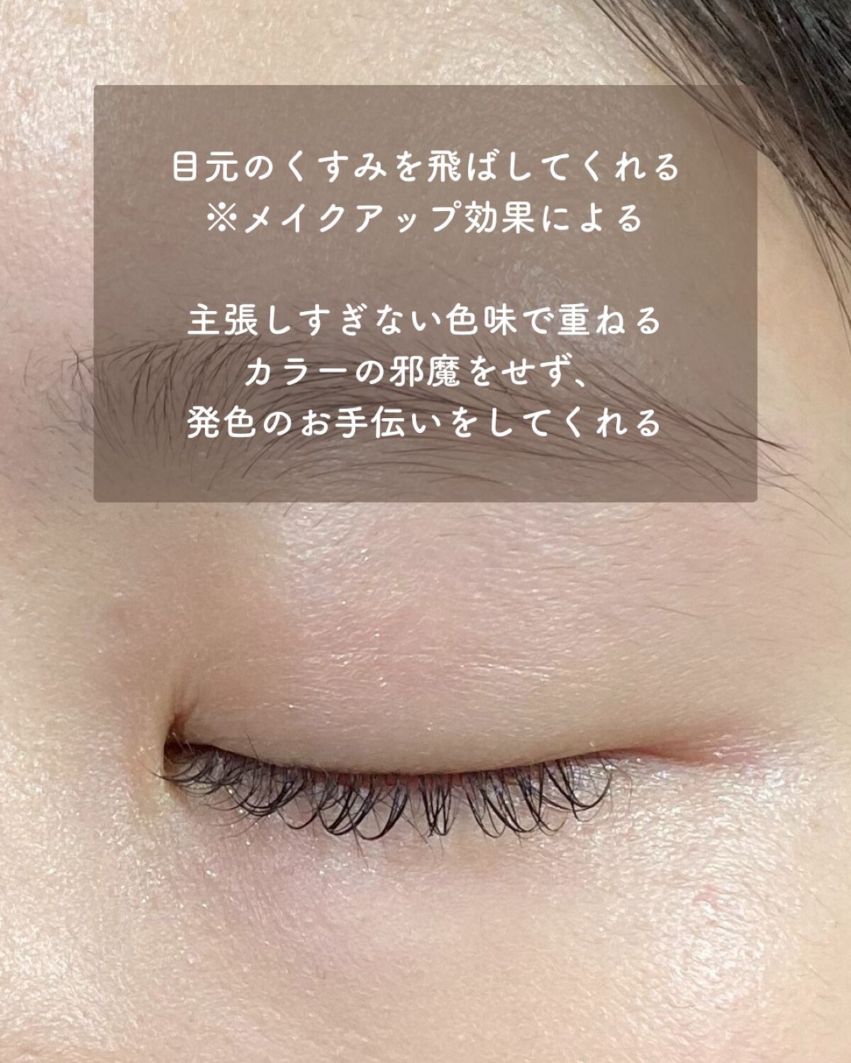 ミネラルアイバーム/エトヴォス/ジェル・クリームアイシャドウを使ったクチコミ(5枚目)