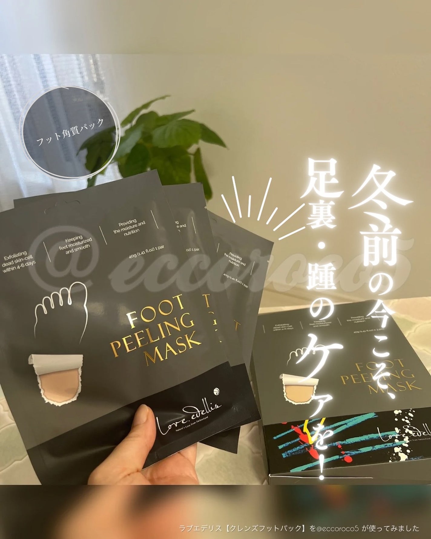 クレンズフットパック/ラブエデリス/レッグ・フットケアを使ったクチコミ(1枚目)