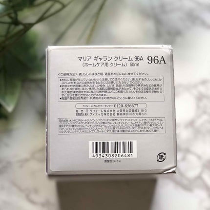 クリーム 96A/マリア ギャラン/フェイスクリームを使ったクチコミ(2枚目)