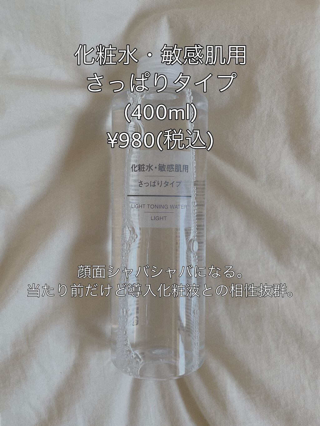 化粧水　敏感肌用　さっぱりタイプ 400ml/無印良品/化粧水を使ったクチコミ（3枚目）