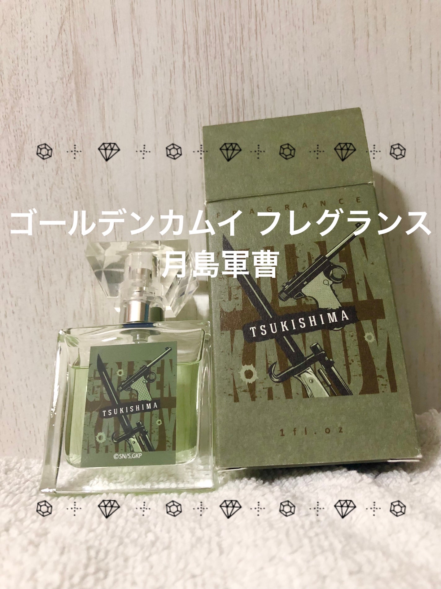 ゴールデンカムイ フレグランス 月島軍曹/primaniacs/香水(その他)を使ったクチコミ(1枚目)