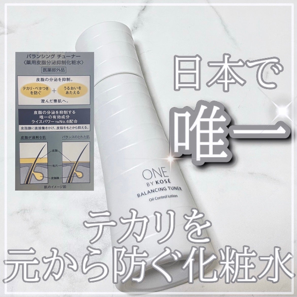 バランシング チューナー/ONE BY KOSE/化粧水を使ったクチコミ(1枚目)