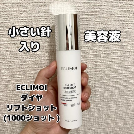 ダイヤリフト1000 SHOT/ECLIMOI/ブースター・導入液を使ったクチコミ(1枚目)