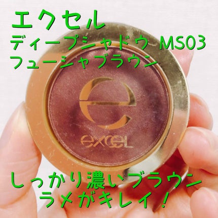 シャイニーシャドウ N/excel/単色アイシャドウを使ったクチコミ(1枚目)