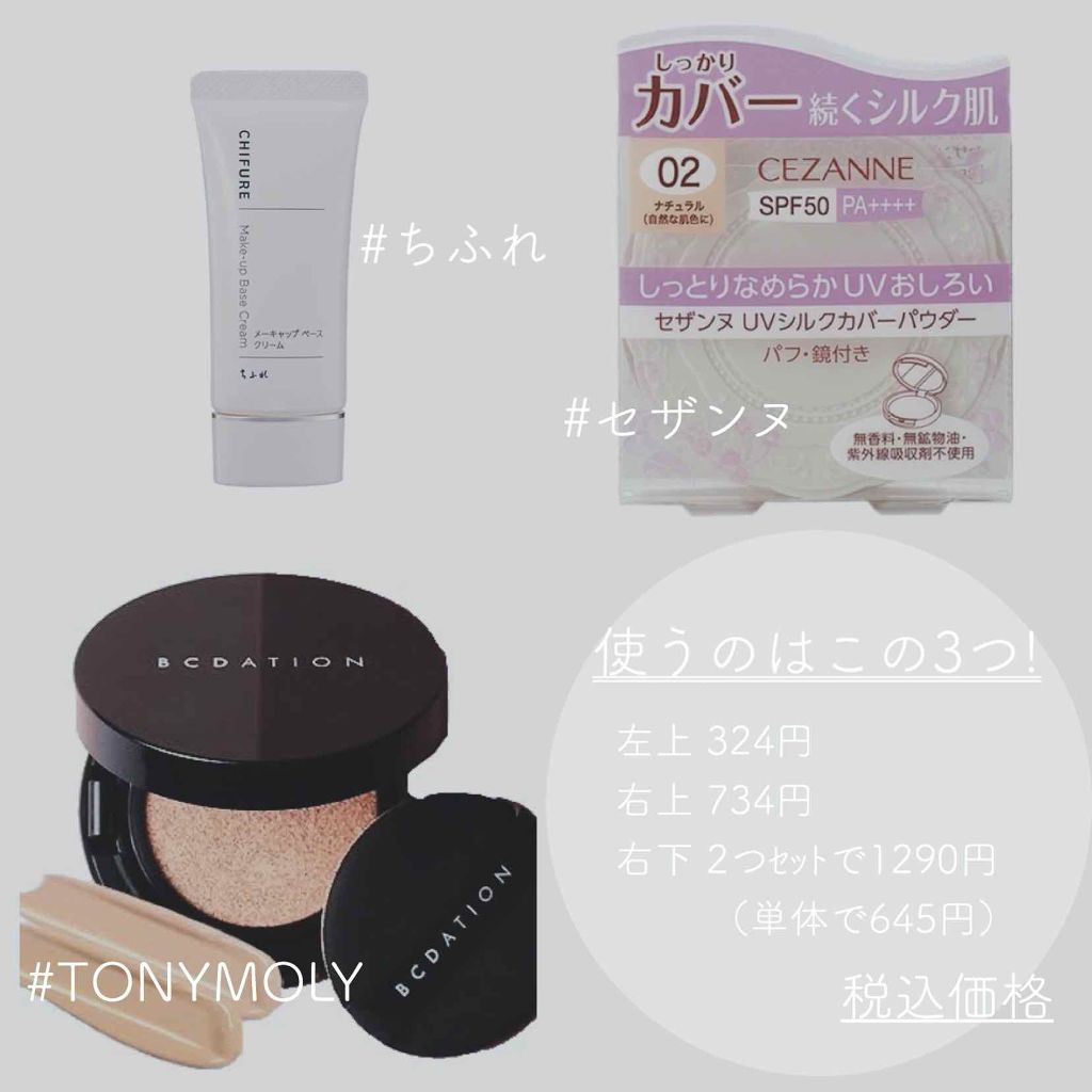 BCDATION/TONYMOLY/化粧下地を使ったクチコミ(2枚目)