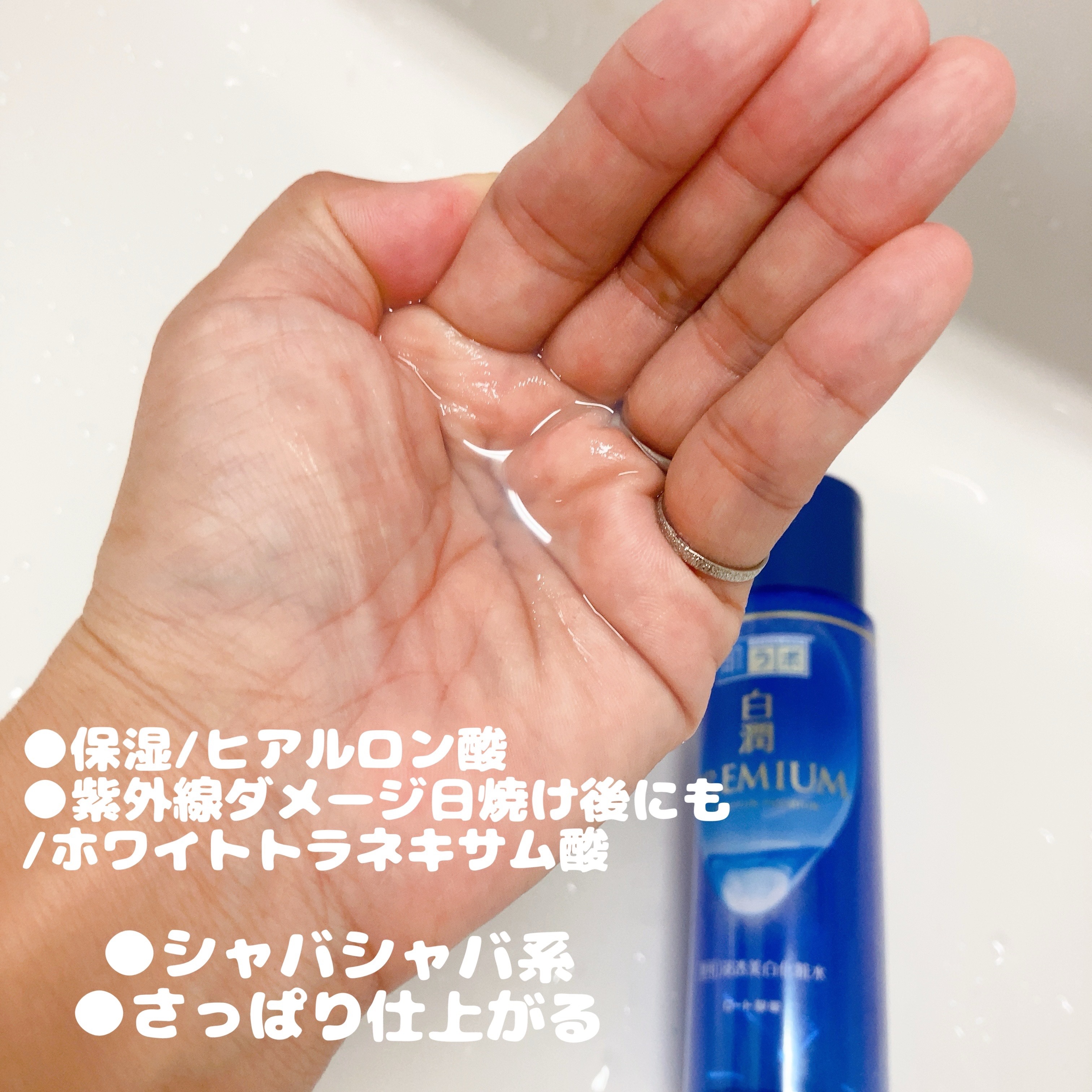 白潤プレミアム薬用浸透美白化粧水/肌ラボ/化粧水を使ったクチコミ（2枚目）