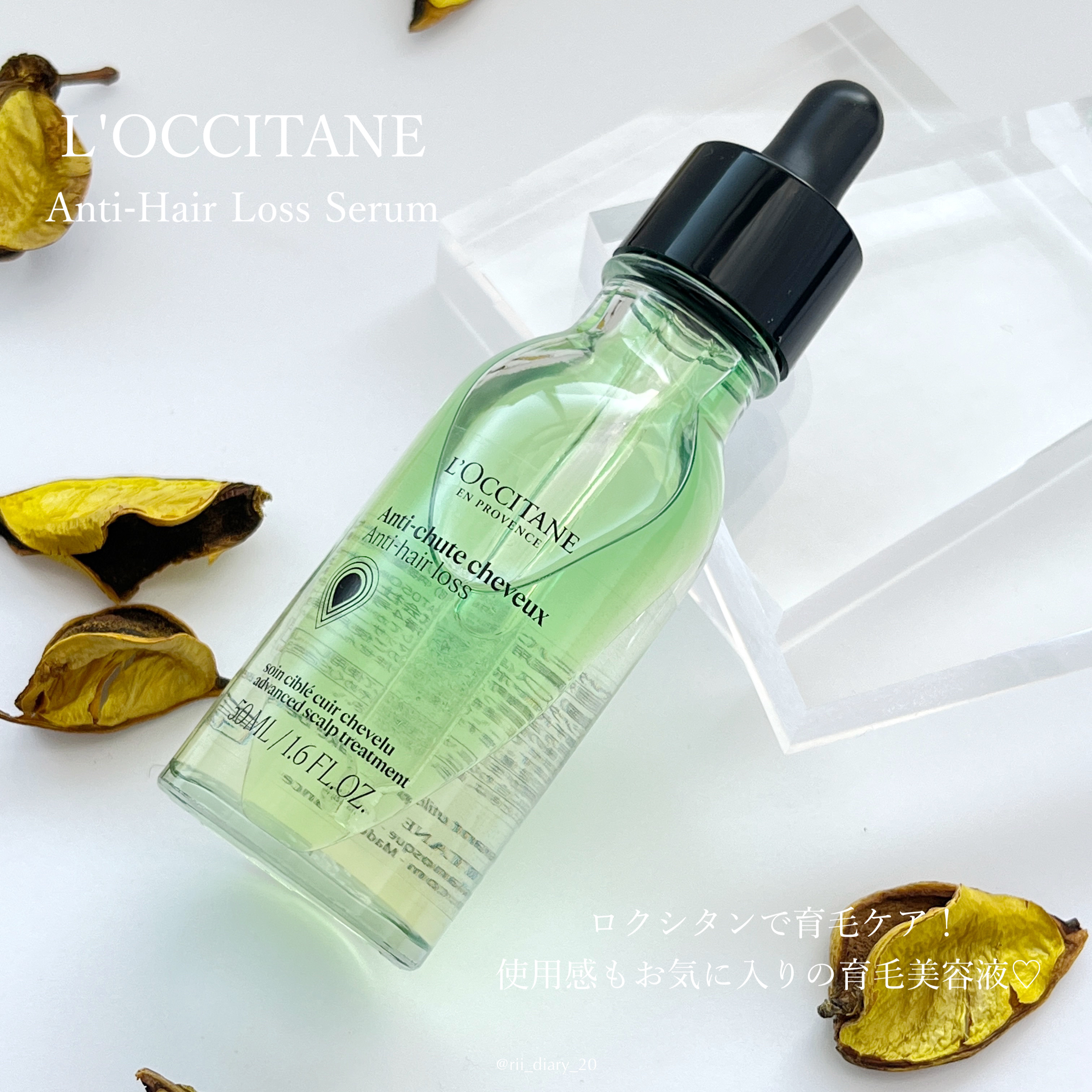 薬用 メディカル アンチヘアロスセラム/L'OCCITANE/頭皮ローションを使ったクチコミ（1枚目）