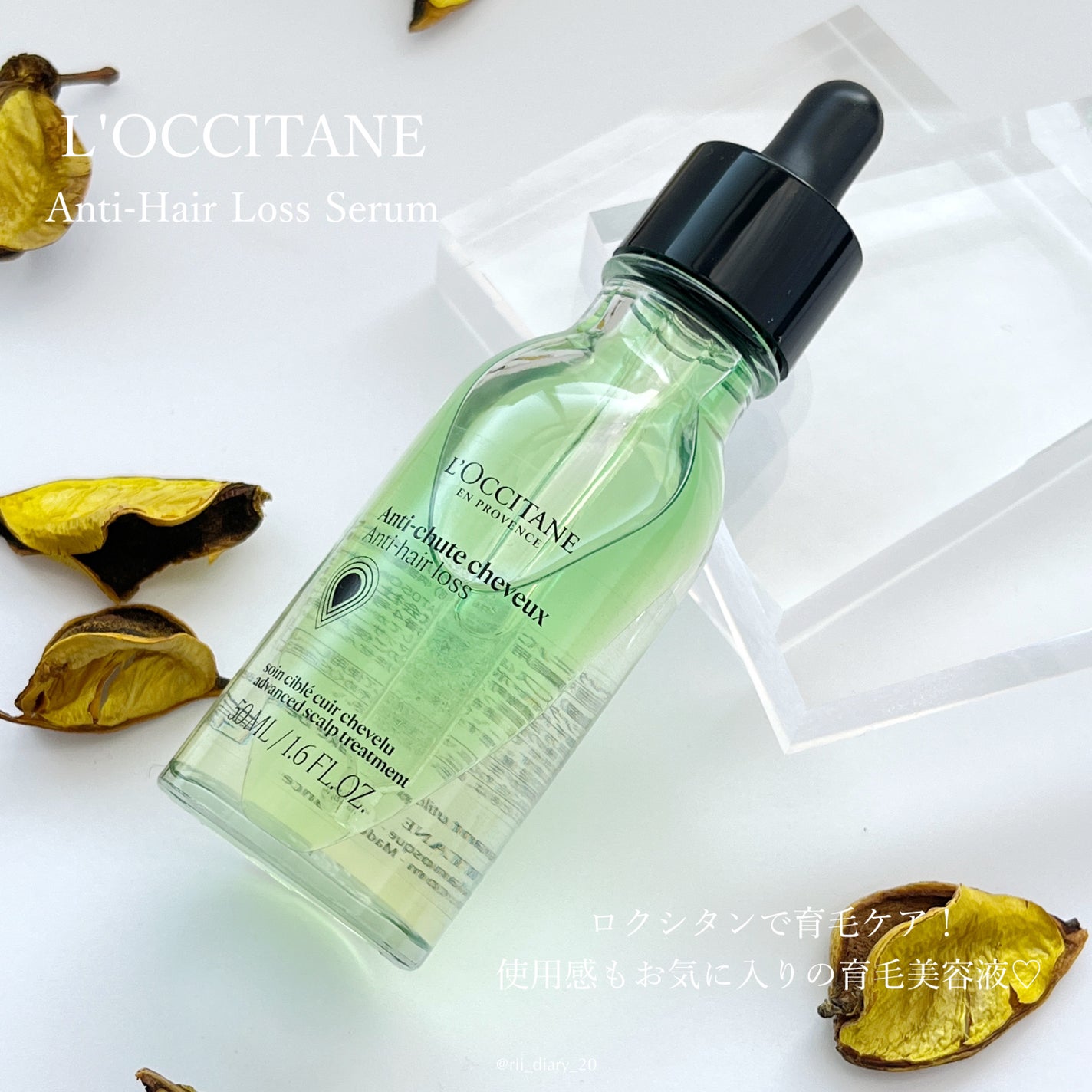 薬用 メディカル アンチヘアロスセラム/L'OCCITANE/頭皮ローションを使ったクチコミ(1枚目)