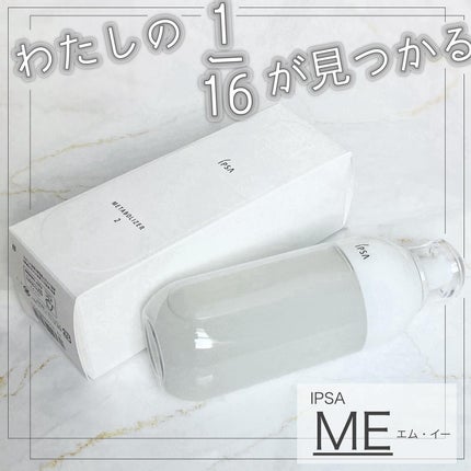 イプサ ME 2/IPSA/化粧水を使ったクチコミ(1枚目)