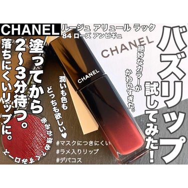 ルージュ アリュール ラック/CHANEL/口紅を使ったクチコミ（1枚目）