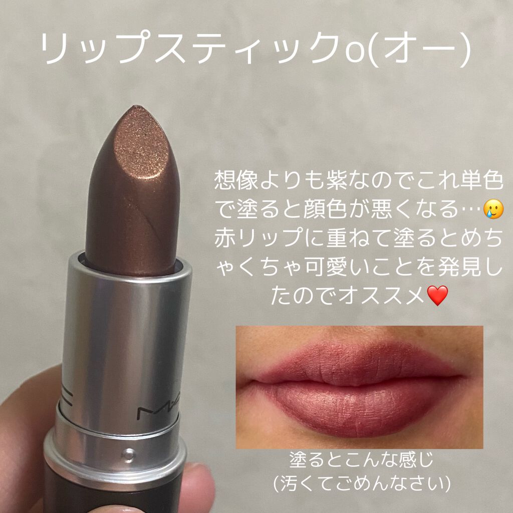 リップスティック/M・A・C/口紅を使ったクチコミ(3枚目)
