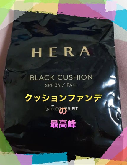 ブラック クッション/HERA/クッションファンデーションを使ったクチコミ(8枚目)