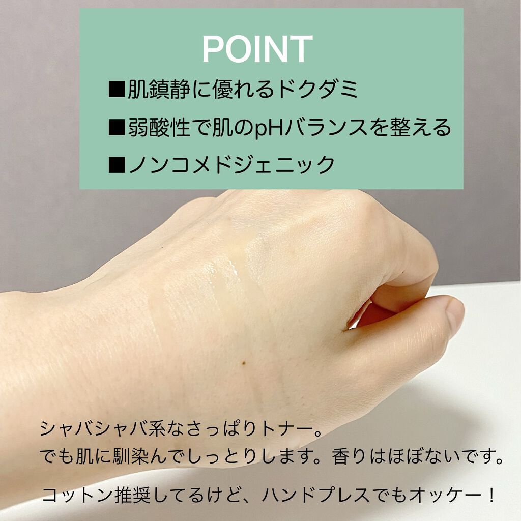 ドクダミ 77 スージングトナー/Anua/化粧水を使ったクチコミ(3枚目)