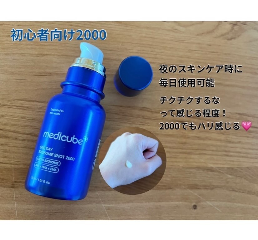 ゼロ1DAYエクソソームショット7500/MEDICUBE/美容液を使ったクチコミ（2枚目）