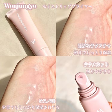 ウォンジョンヨ モイストリッププライマー　/Wonjungyo/リップケア・リップクリームを使ったクチコミ（3枚目）