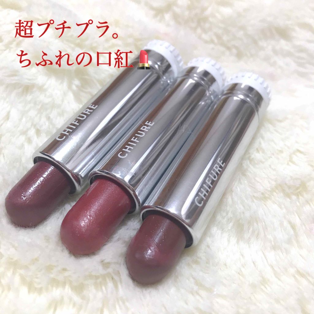 口紅(詰替用)/ちふれ/口紅を使ったクチコミ(1枚目)