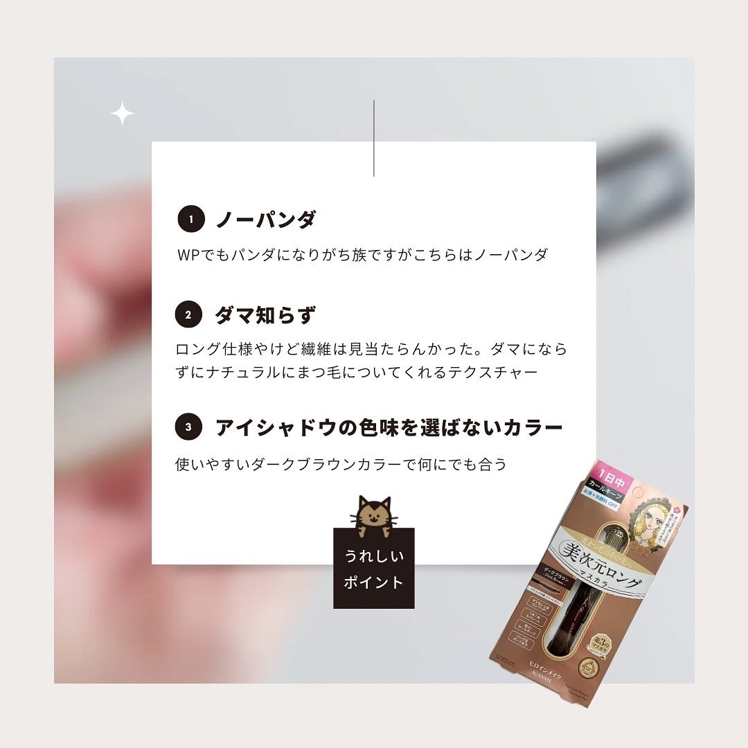 ヒロインメイク リアルラッシュマスカラ アドバンストフィルム/ヒロインメイク/マスカラを使ったクチコミ(4枚目)