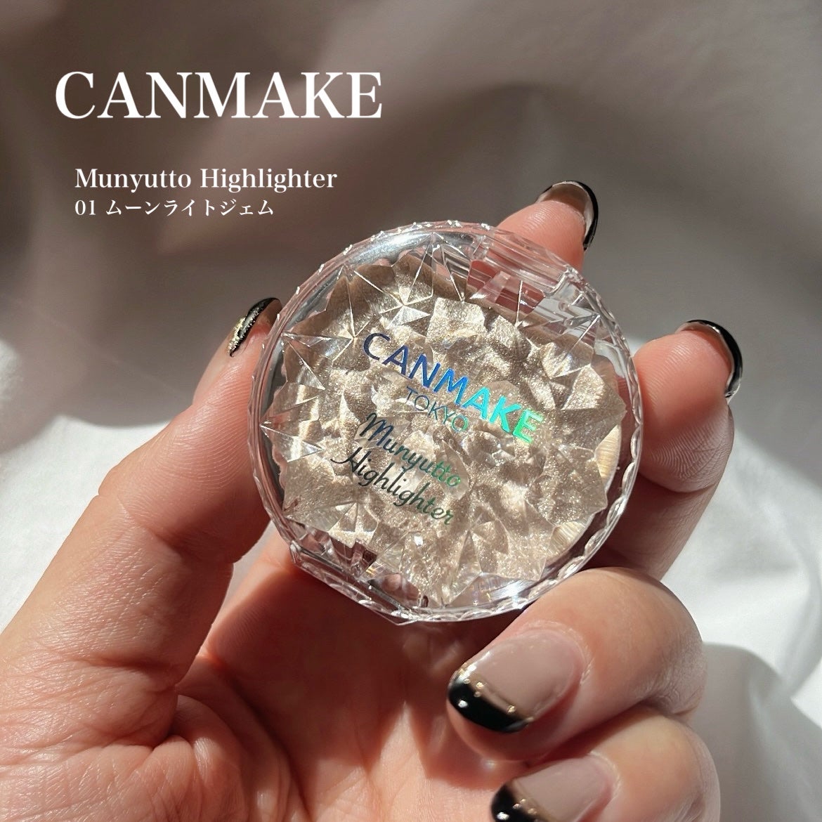 むにゅっとハイライター/キャンメイク/クリームハイライトを使ったクチコミ(1枚目)