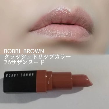 クラッシュド リップ カラー/BOBBI BROWN/口紅を使ったクチコミ（7枚目）