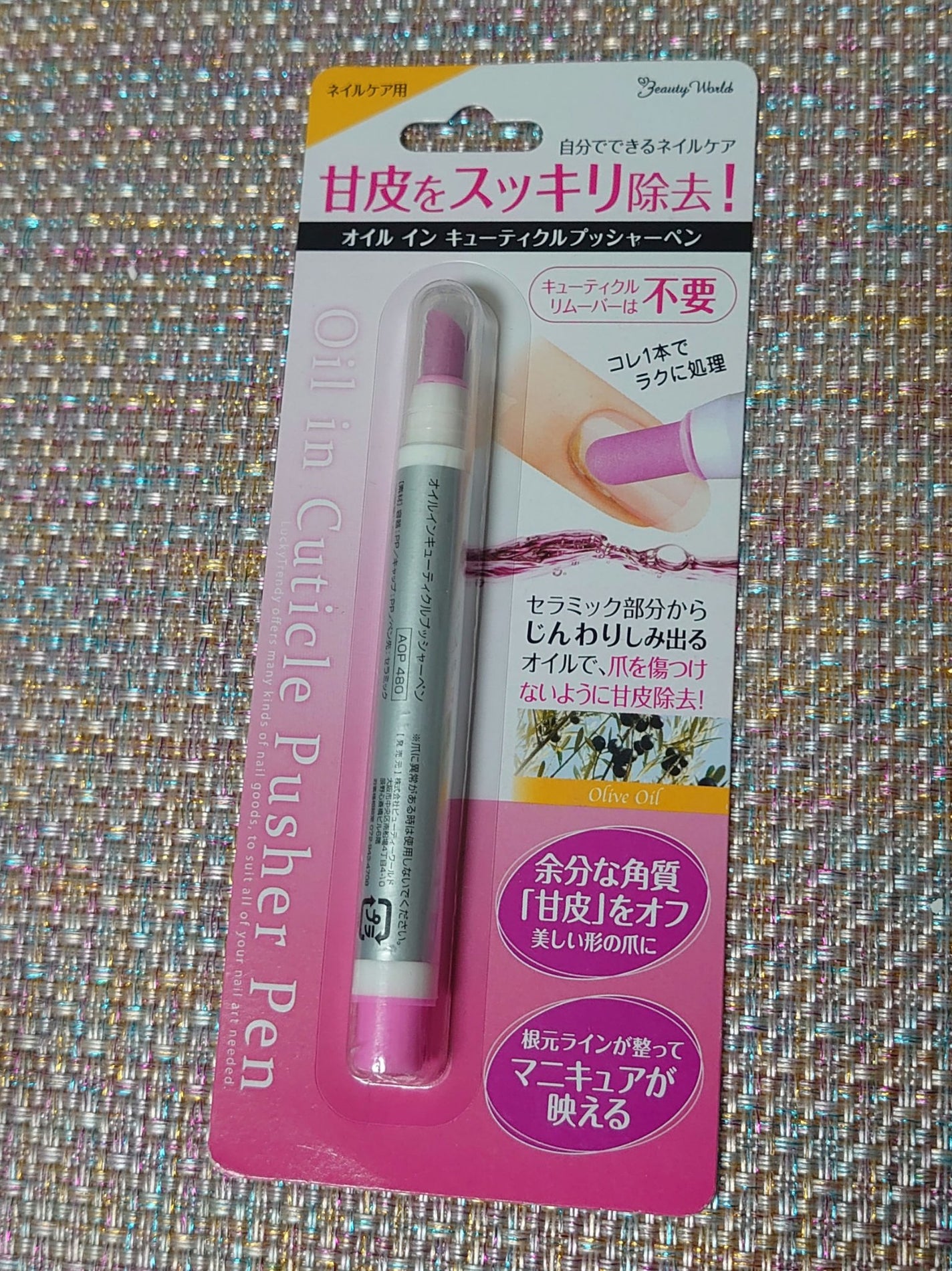オイルインキューティクルプッシャーペン/ビューティーワールド/ネイル用品を使ったクチコミ(1枚目)