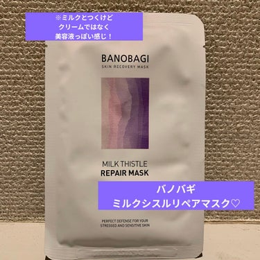 ミルクシスル リペアマスク/BANOBAGI/シートマスク・パックを使ったクチコミ（1枚目）