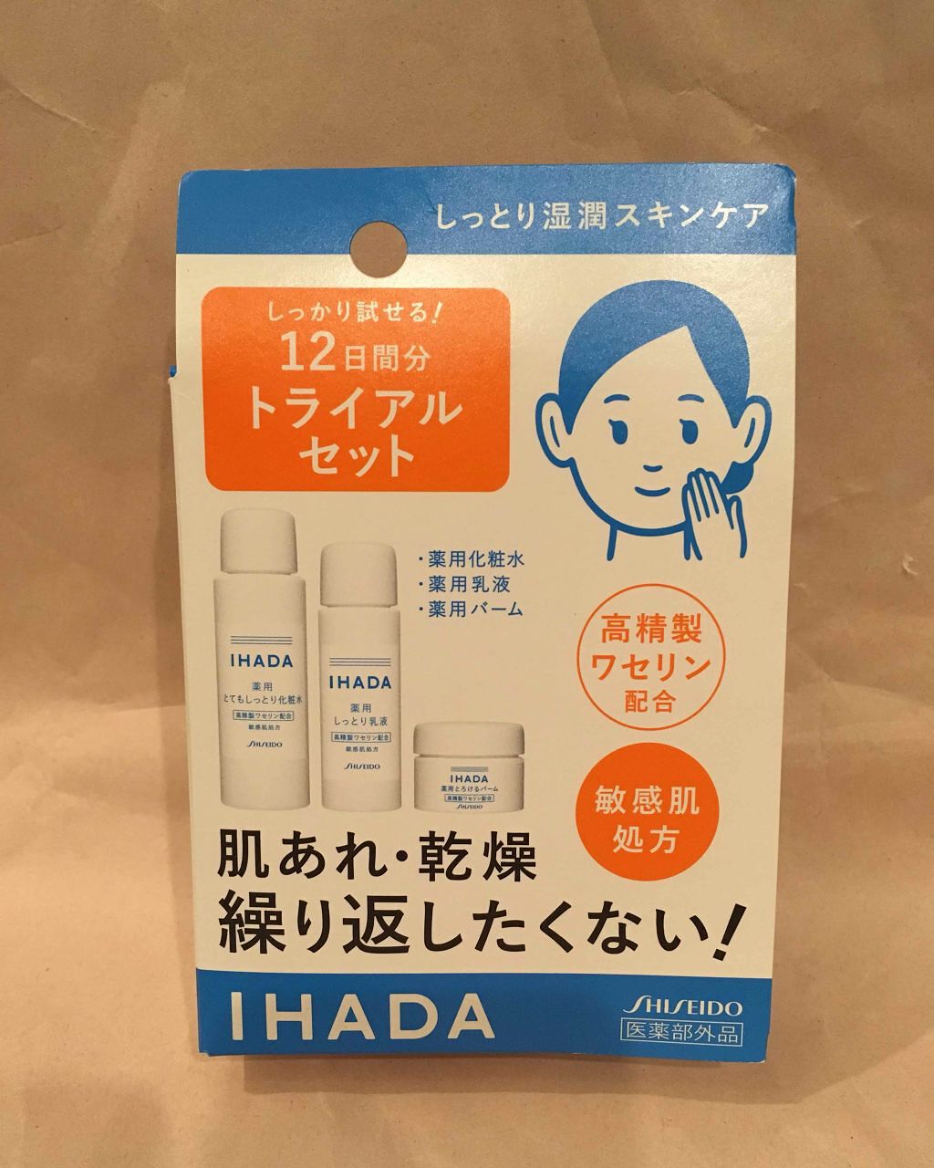 スキンケアセット(とてもしっとり)/IHADA/トライアルキットを使ったクチコミ(1枚目)