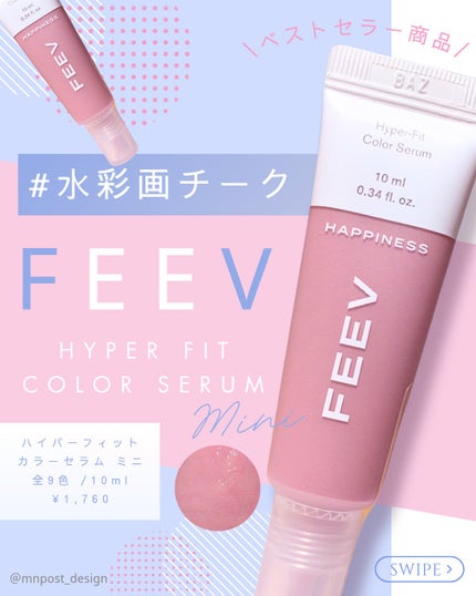 カラーセラムミニ/FEEV/リキッドチークを使ったクチコミ(1枚目)